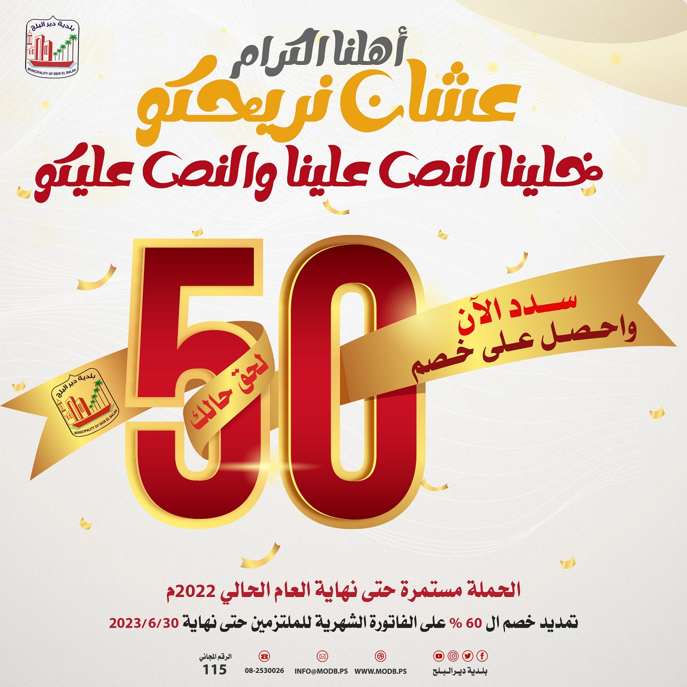 حملة تخفيضات النص علينا والنص عليكو....