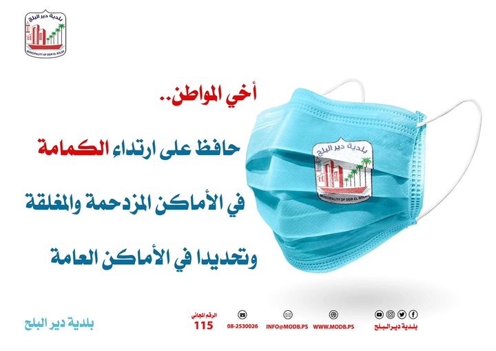 التأكيد على اجراءات الوقاية