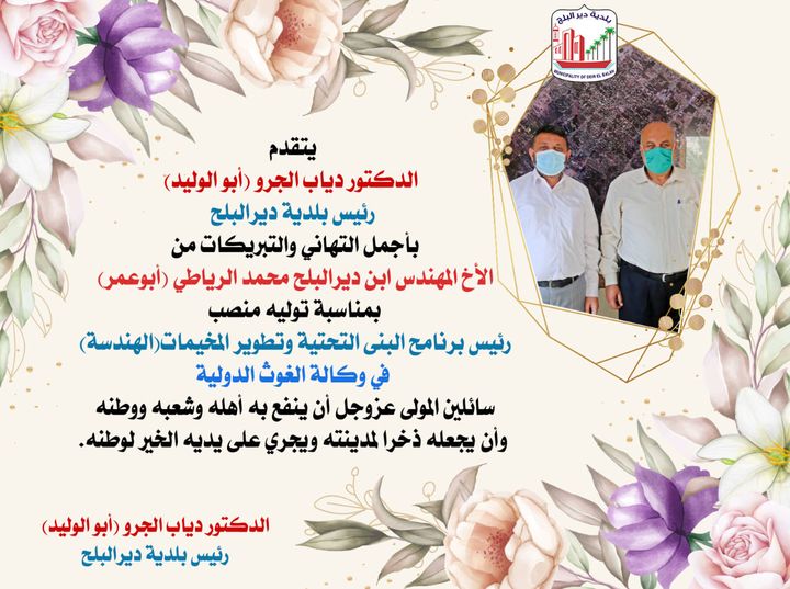 تهنئة بالترقية