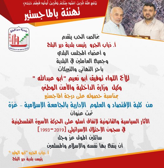 تهنئة بالماجستير