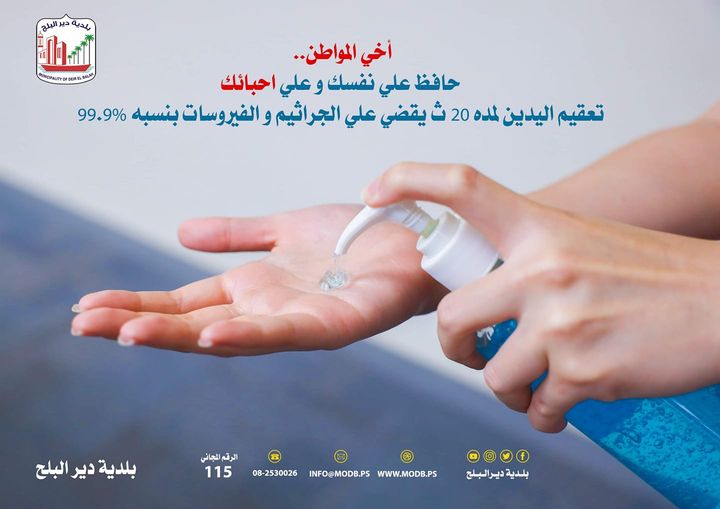 ضرورة اتباع اجراءات الوقاية