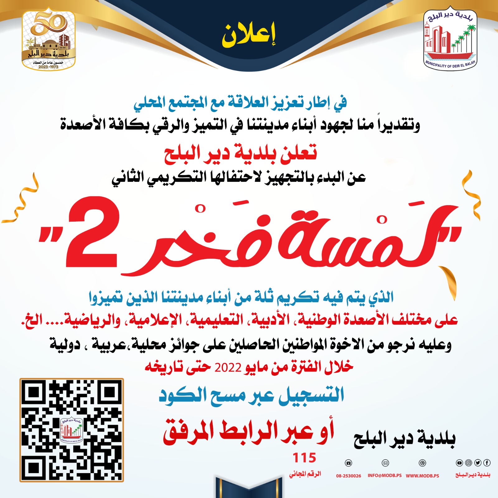 إعلان: لمسة فخر 2