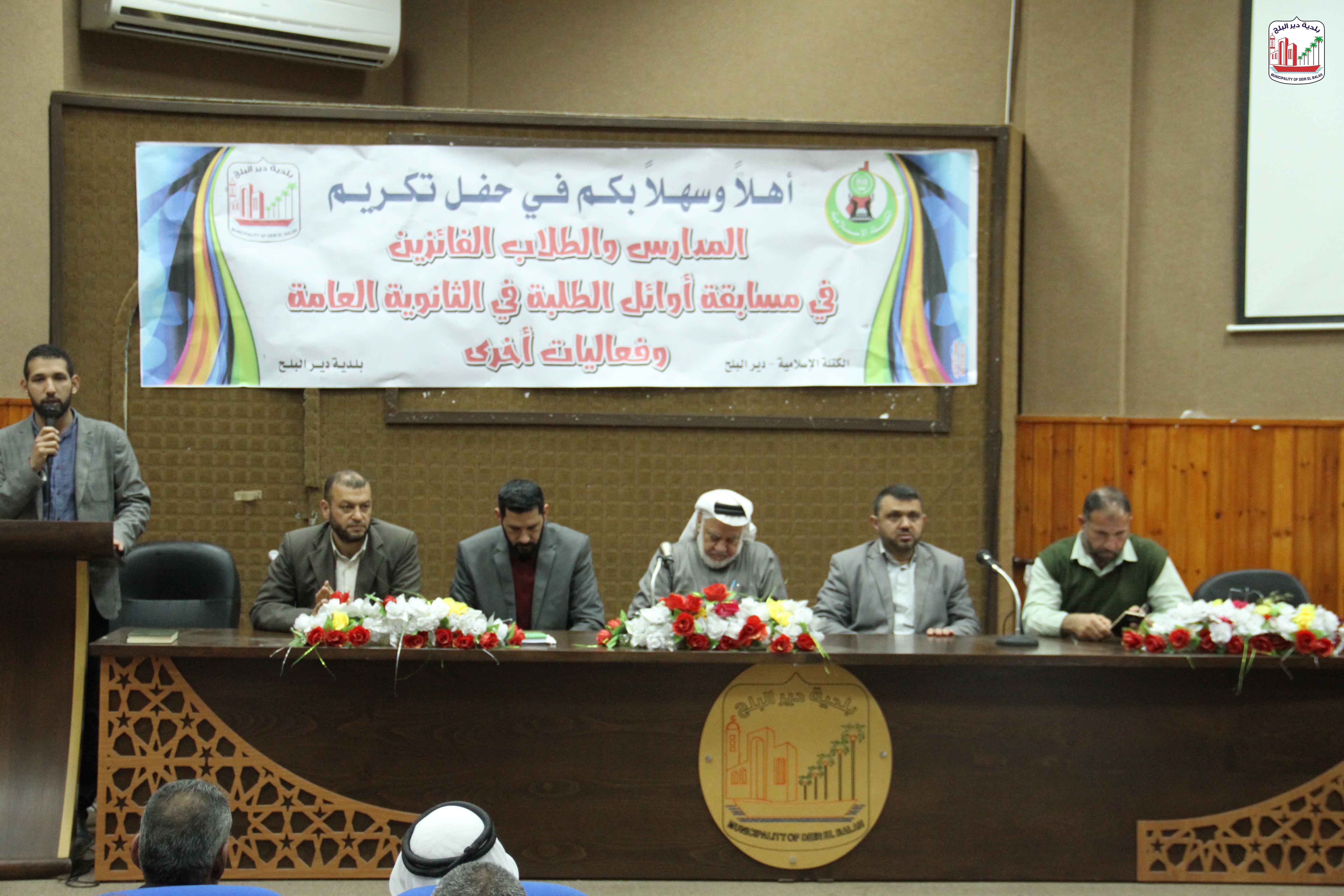 البلدية تكرم المدارس والطلاب الفائزين بمسابقة أوائل الطلبة