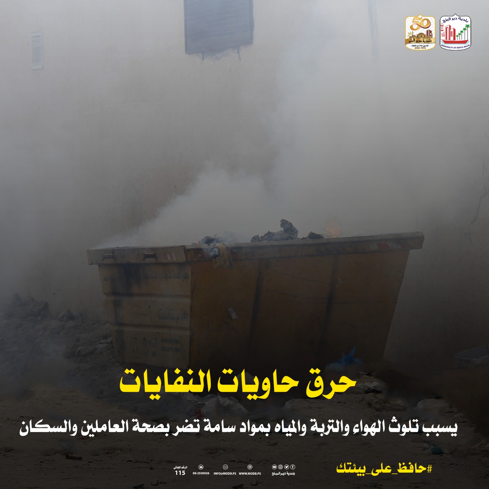 معا_من_أجل_بيئة_نظيفة