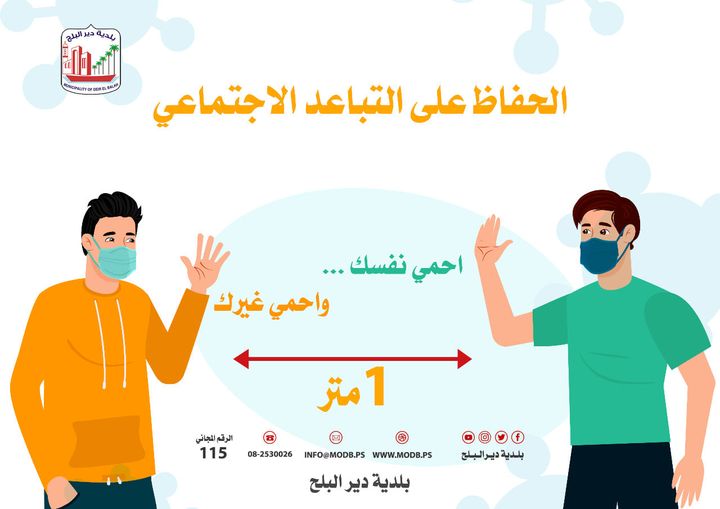 الحفاظ على التباعد الاجتماعي