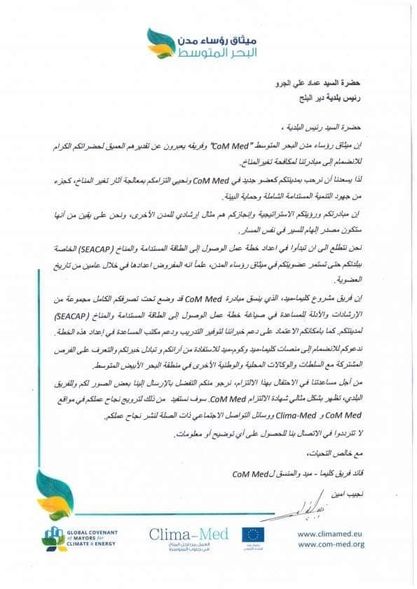 بلدية دير البلح تنضم لميثاق رؤساء مدن البحر المتوسط