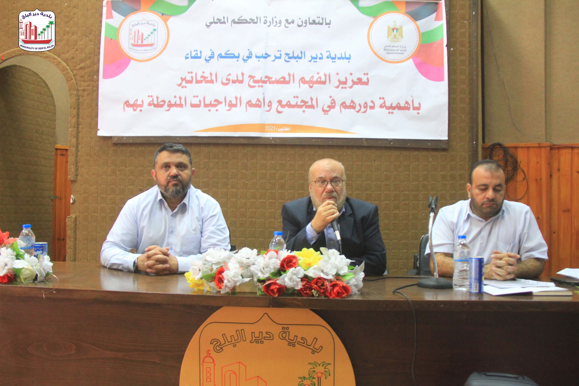 بالتعاون مع بلدية دير البلح: الحكم المحلي تختتم اللقاءات التثقيفية للمخاتير ورجال الاصلاح بالمحافظة الوسطى