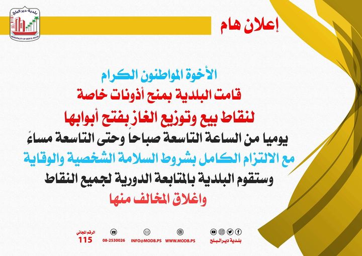 منح نقاط بيع وتوزيع الغاز أذونات للعمل