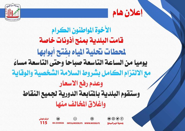 منح محطات تحلية المياة أذونات للعمل