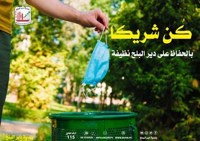 كن شريكاً بالحفاظ على نظافة المدينة