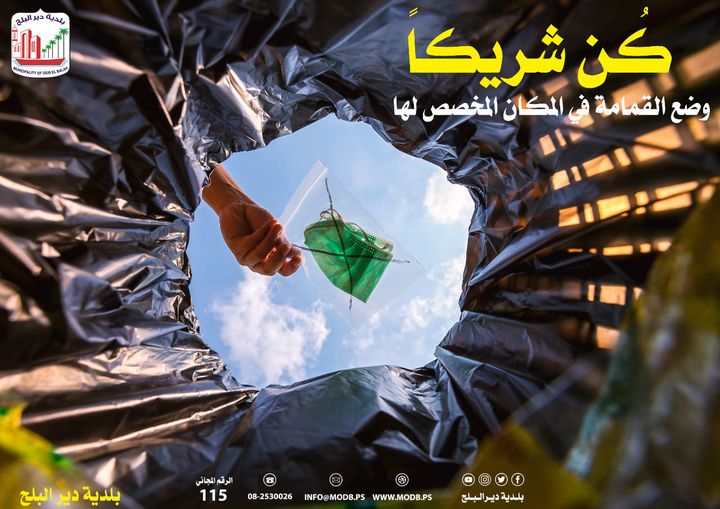 كن شريكا ضع القمامة في المكان المخصص لها