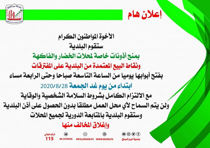 منح محلات الخضار والفواكه أذونات للعمل