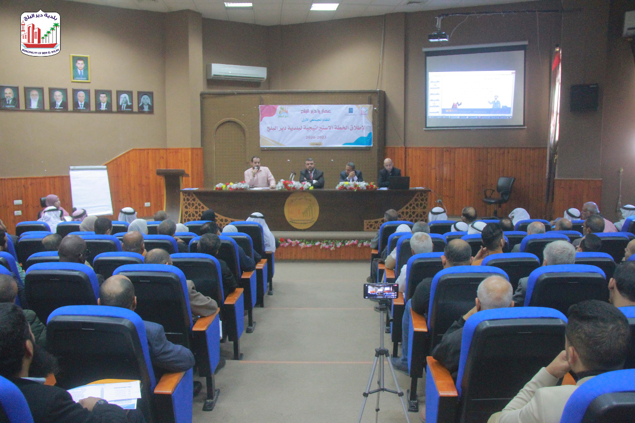 بلدية دير البلح تعلن عن إطلاق عملية التخطيط التنموي الاستراتيجي 