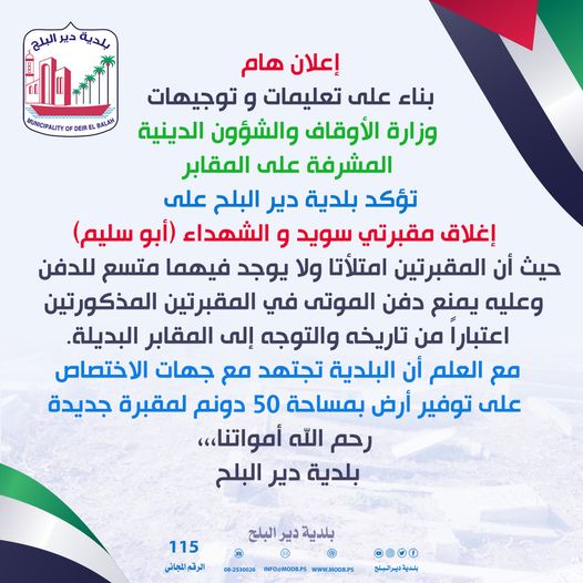 اعلان اغلاق المقابر