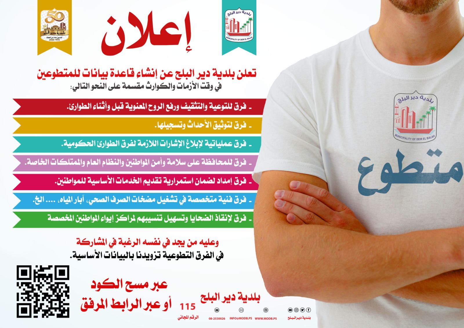 إعلان: إنشاء قاعدة بيانات فرق تطوعية