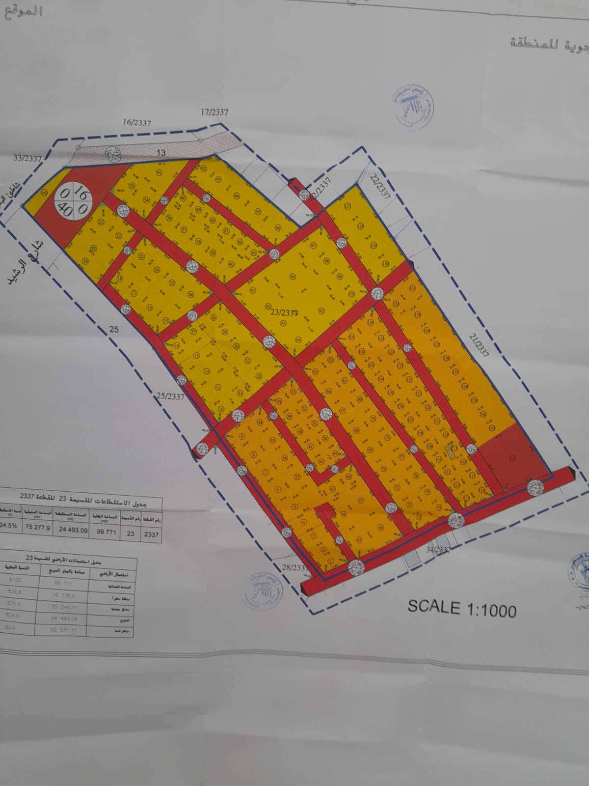 إعلان: إيداع مشروع تقسيم لغايات السكن في القسيمة رقم 23 من القطعة 2337  باسم ورثة/ راشد المصدر- منطقة البصة خلف مدارس الوكالة