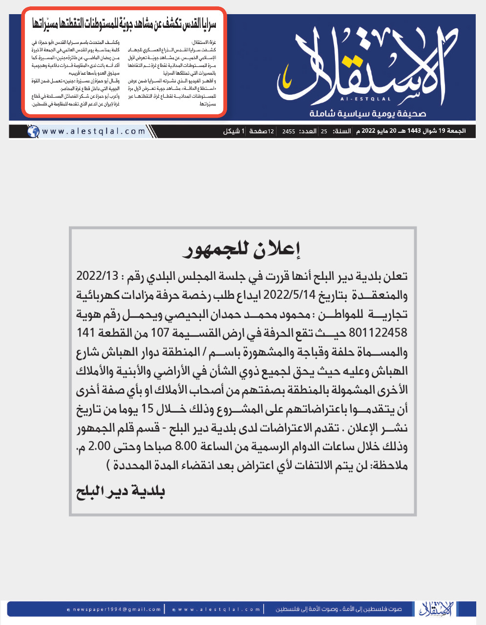 اعلان للجمهور/ إيداع طلب رخصو حرفة مزادات كهربائية تجارية للمواطن