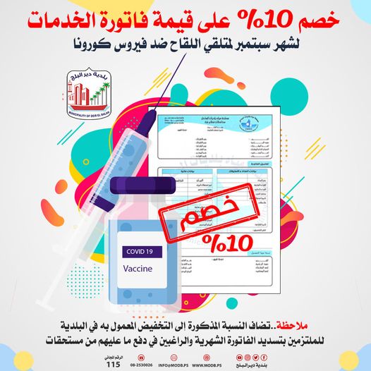 خصم 10% من قيمة فاتورة الخدمات لشهر سبتمبر
