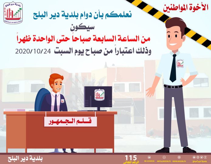 دوام البلدية