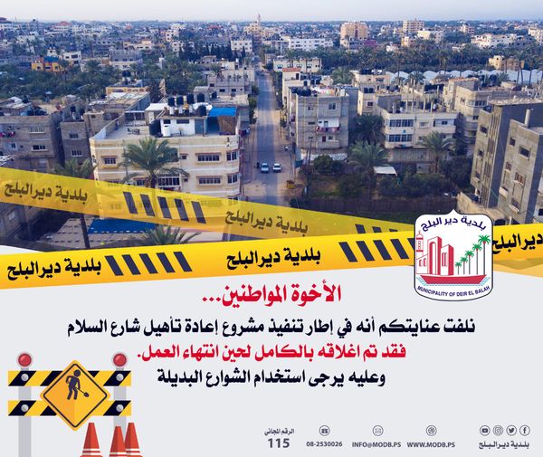 اغلاق شارع السلام