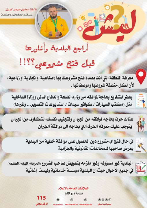 ضرورة الحصول على رخصة الحرفة