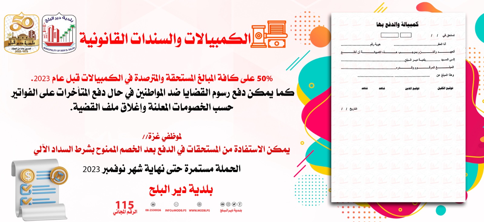 حملة التسهيلات الكبرى  الكمبيالات والسندات القانونية