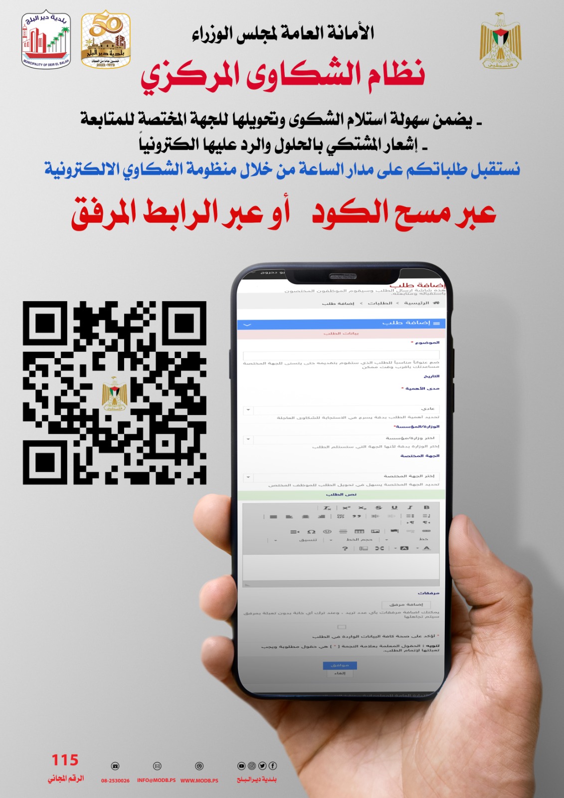 منظومة الشكاوي الالكترونية 