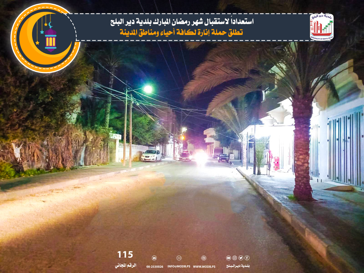 بلدية دير البلح تطلق  حملة إنارة لكافة أحياء ومناطق المدينة خاصة الشوارع المؤدية للمساجد استعداداً لاستقبال شهر رمضان