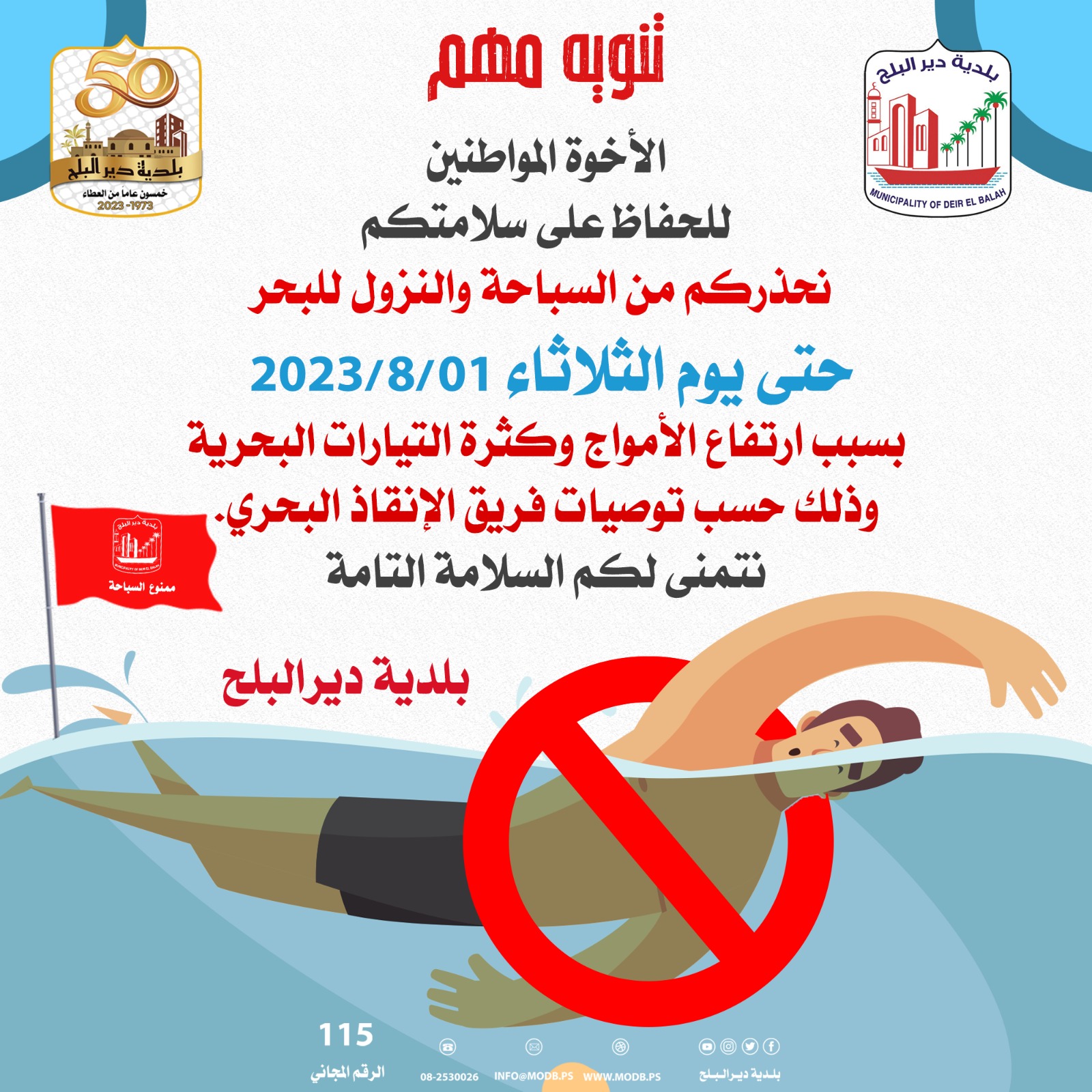 تحذير حول السباحة