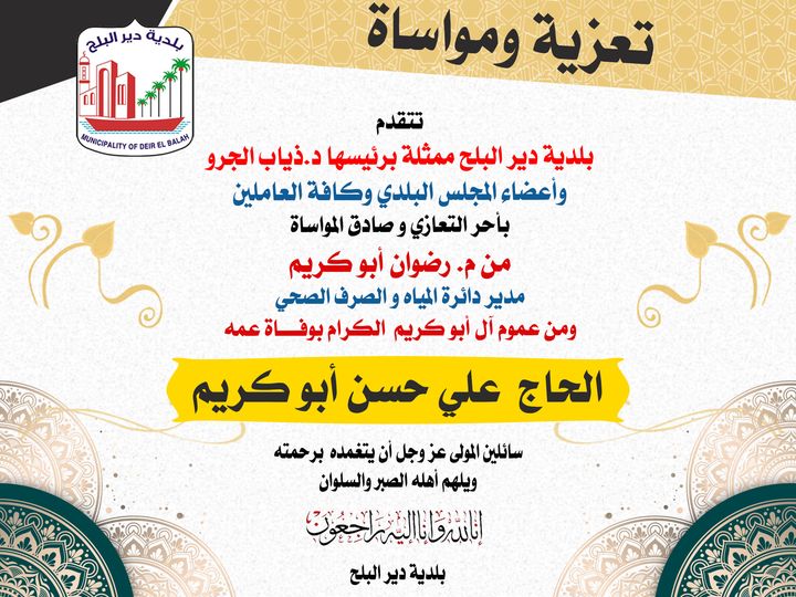 تعزية ومواساة