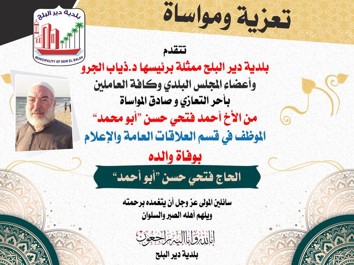 تعزية للموظف أحمد حسن بوفاه والده