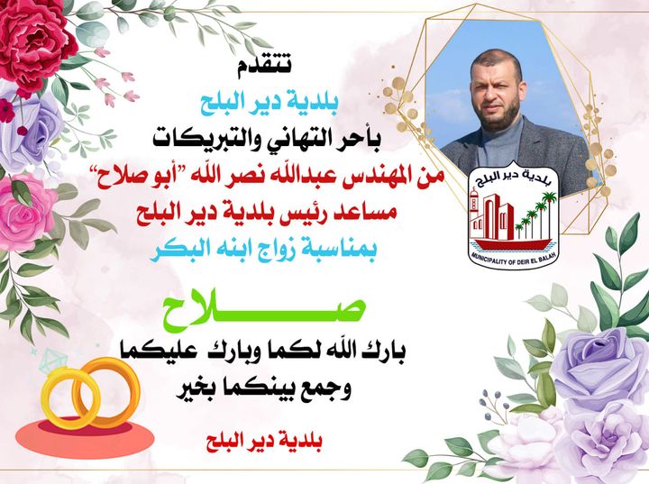 تهنئة مساعد رئيس البلدية بزواج ابنه