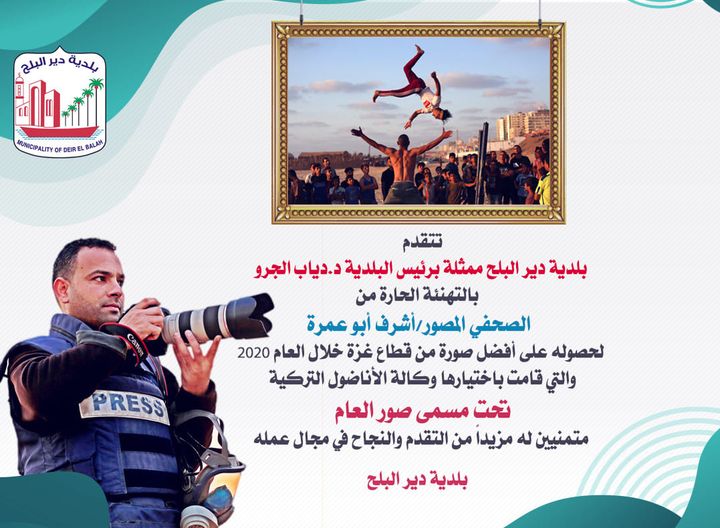 تهنئة المصور الصحفي أشرف أبو عمرة