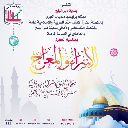 تهنئة الاسراء والمعراج