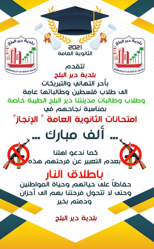 تهنئة الثانوية العامة