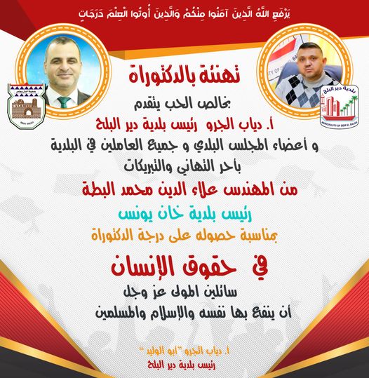 تهنئة بالدكتوراة