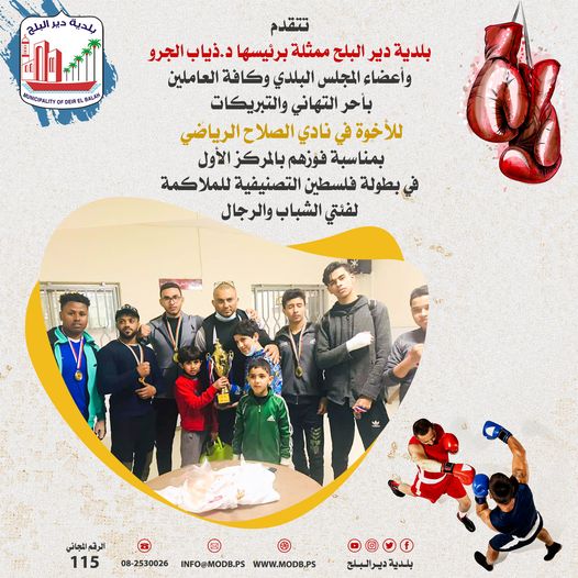 تهنئة بالفوز نادي الصلاح الرياضي