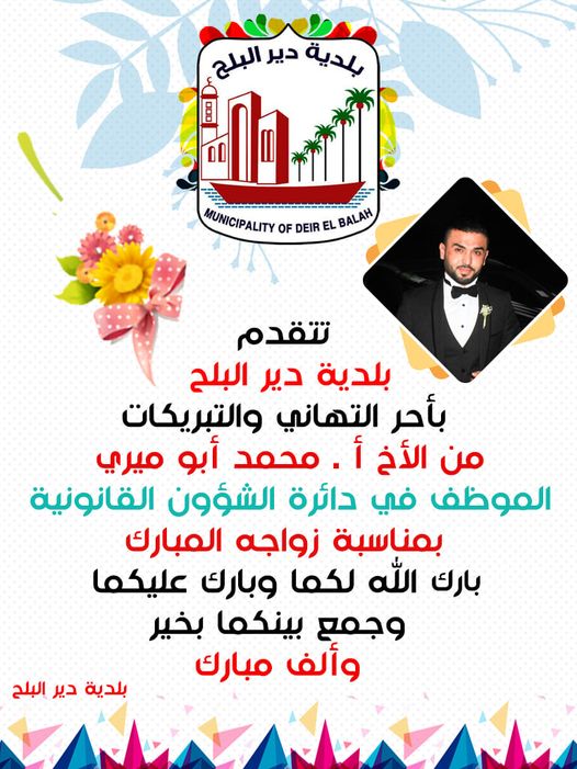 تهنئة بالزواج