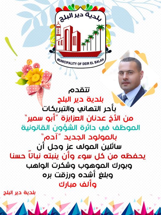 تهنئة بالمولود