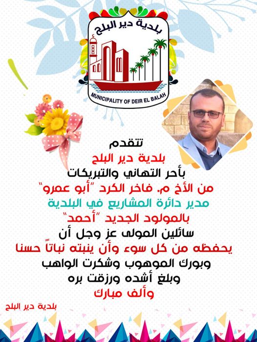 تهنئة بالمولود الجديد