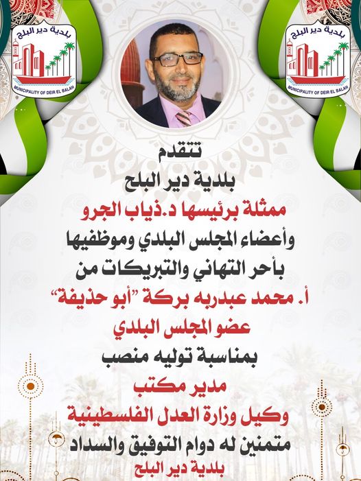 تهنئة لعضو المجلس البلدي
