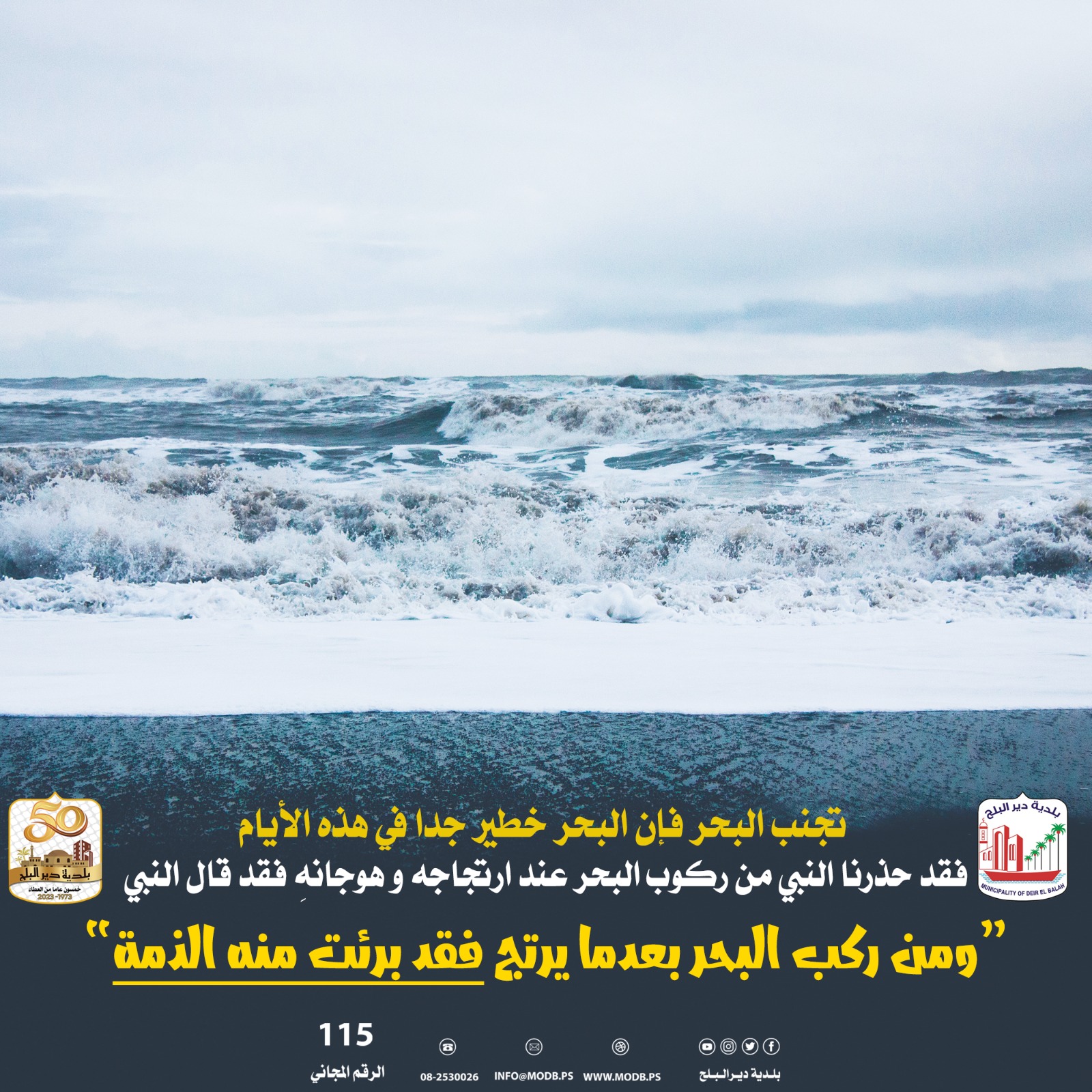 مخاطر السباحة وقت الخطر