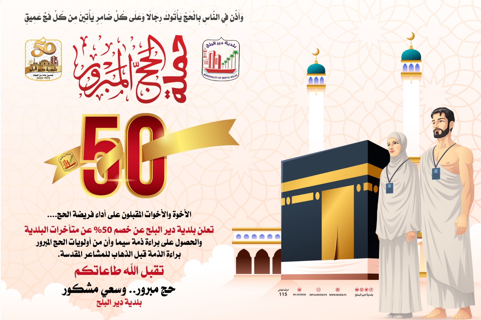 حملة الحج المبرور