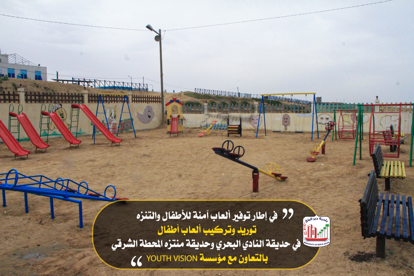 توفير ألعاب آمنة للأطفال