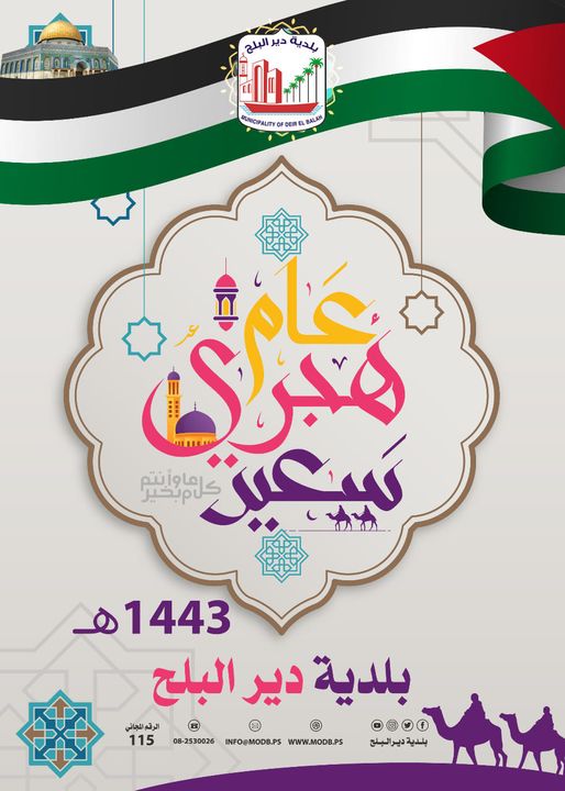 تهنئة العام الهجري