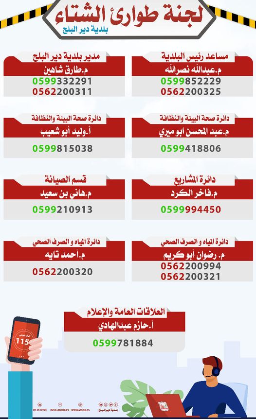 لجنة طوارئ فصل الشتاء