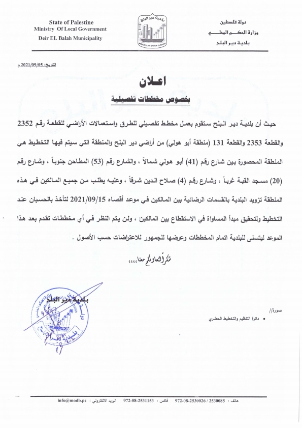 إعلان: بخصوص المخططات التفصيلية