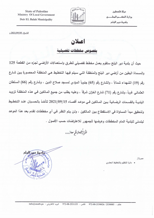 اعلان: المخططات التفصيلية