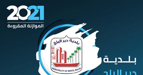 الموازنة المقروءة بلدية دير البلح 2021